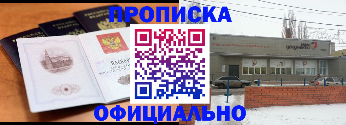 прописка гарантия в Павловском Посаде