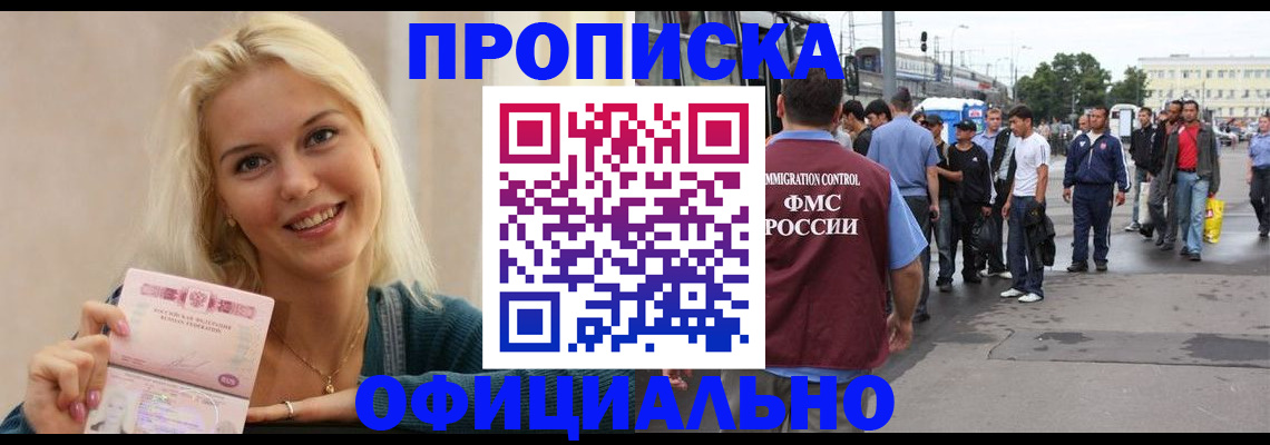 временная прописка в Павловском Посаде