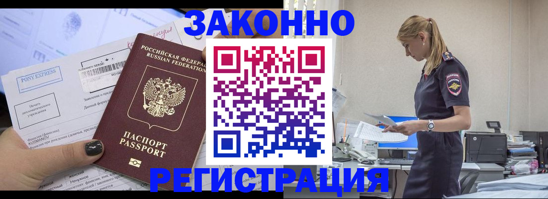 прописка ребенка в Павловском Посаде