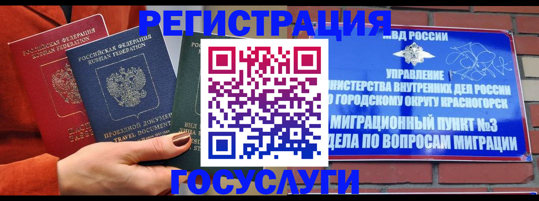 временная регистрация в Павловском Посаде