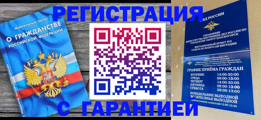 временная регистрация в Павловском Посаде