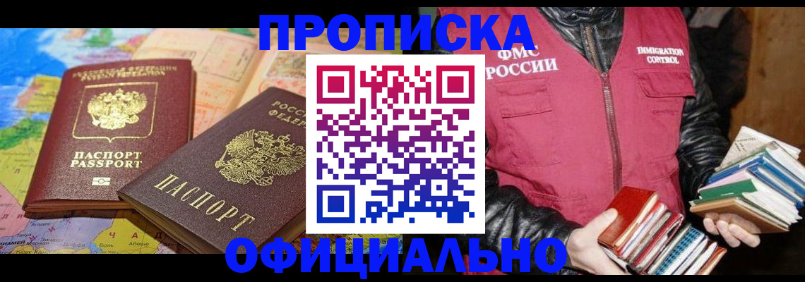 временная регистрация купить в Павловском Посаде