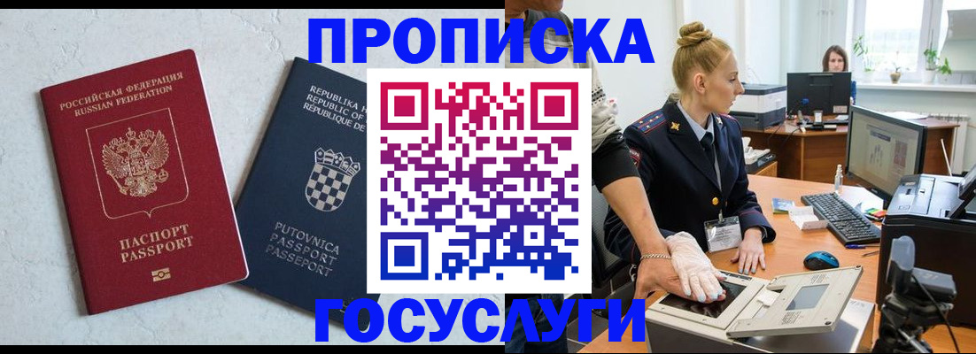 прописка для работы в Павловском Посаде