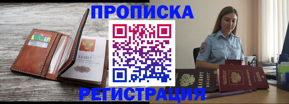 регистрация в Павловском Посаде